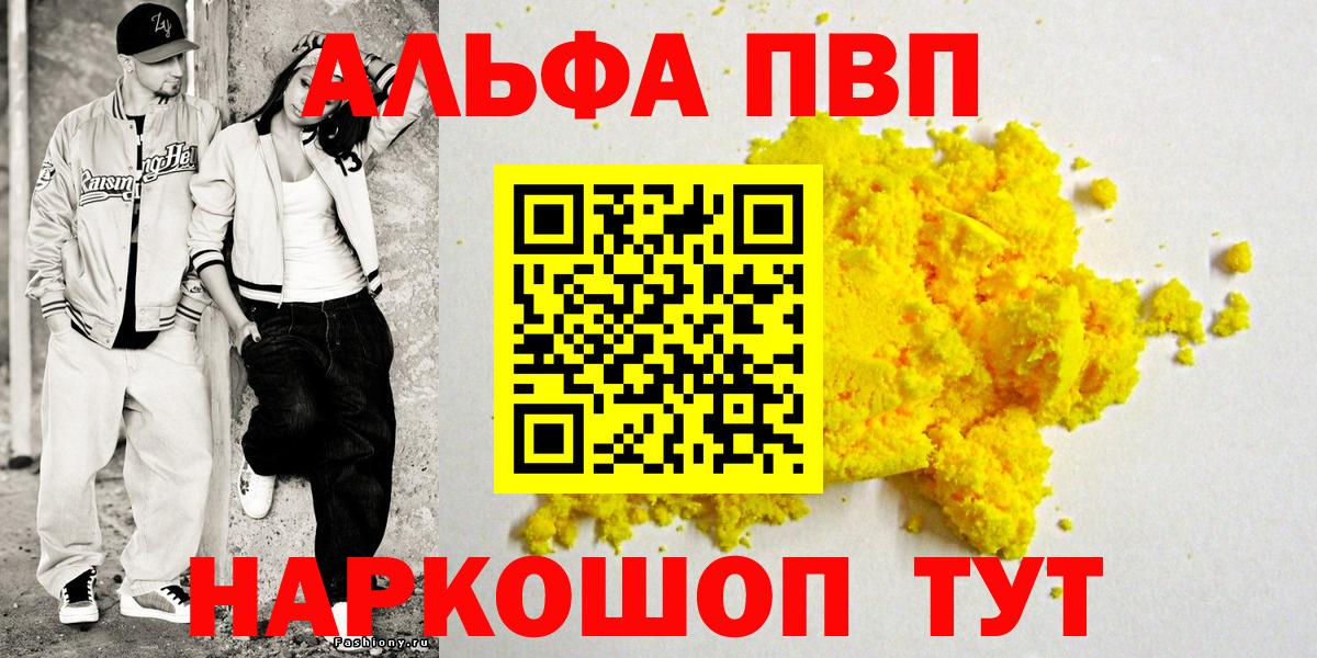 A-PVP кристаллы Менделеевск