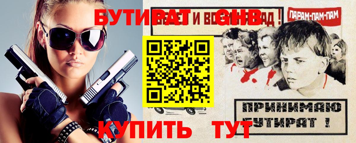 БУТИРАТ BDO Менделеевск