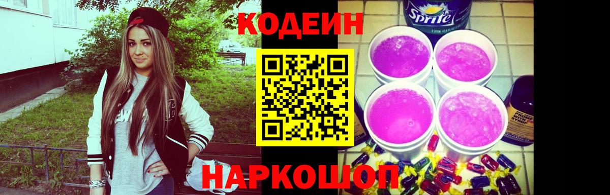 Кодеиновый сироп Lean напиток Lean (лин)  Вход с VPN  Кодеиновый сироп Lean напиток Lean (лин)  Менделеевск 