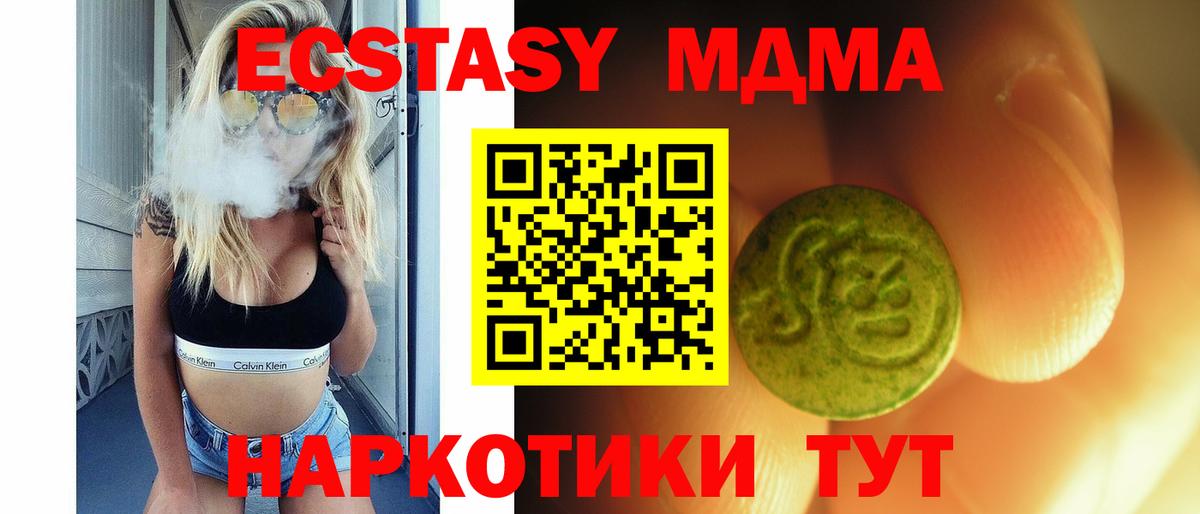 Ecstasy таблы Менделеевск