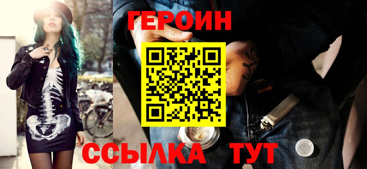 Героин герыч Менделеевск