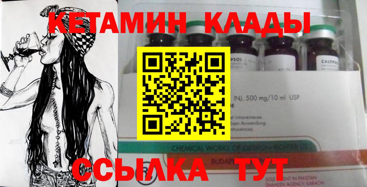 КЕТАМИН ketamine  Вход с VPN  Менделеевск  Кетамин ketamine 