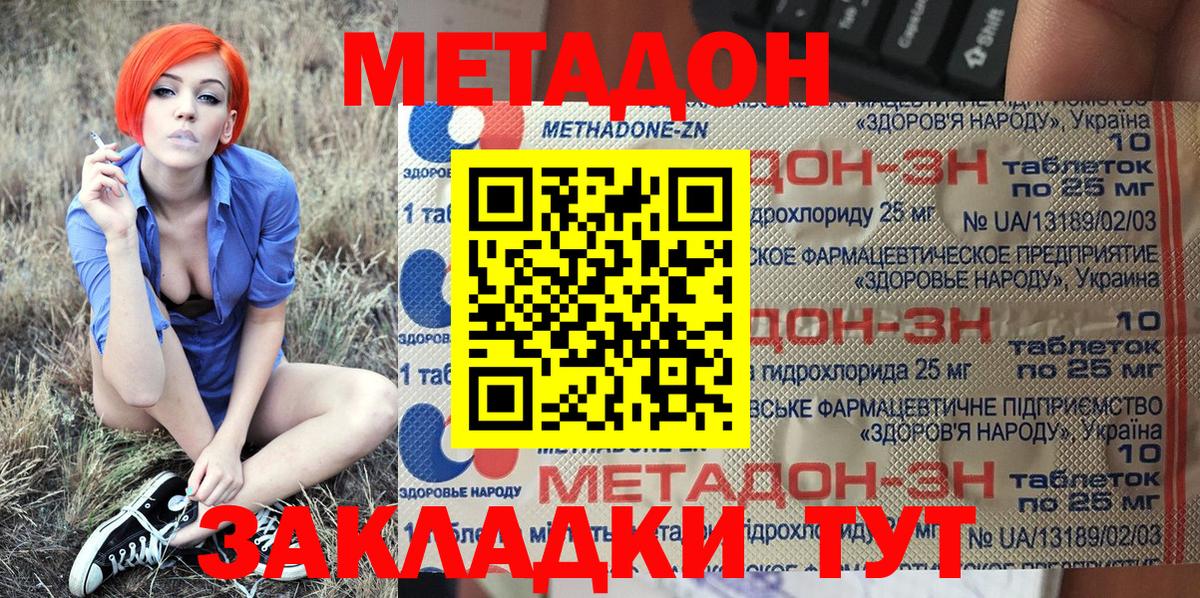 Метадон methadone  Метадон кристалл  мега как зайти  Вход с VPN  Менделеевск 